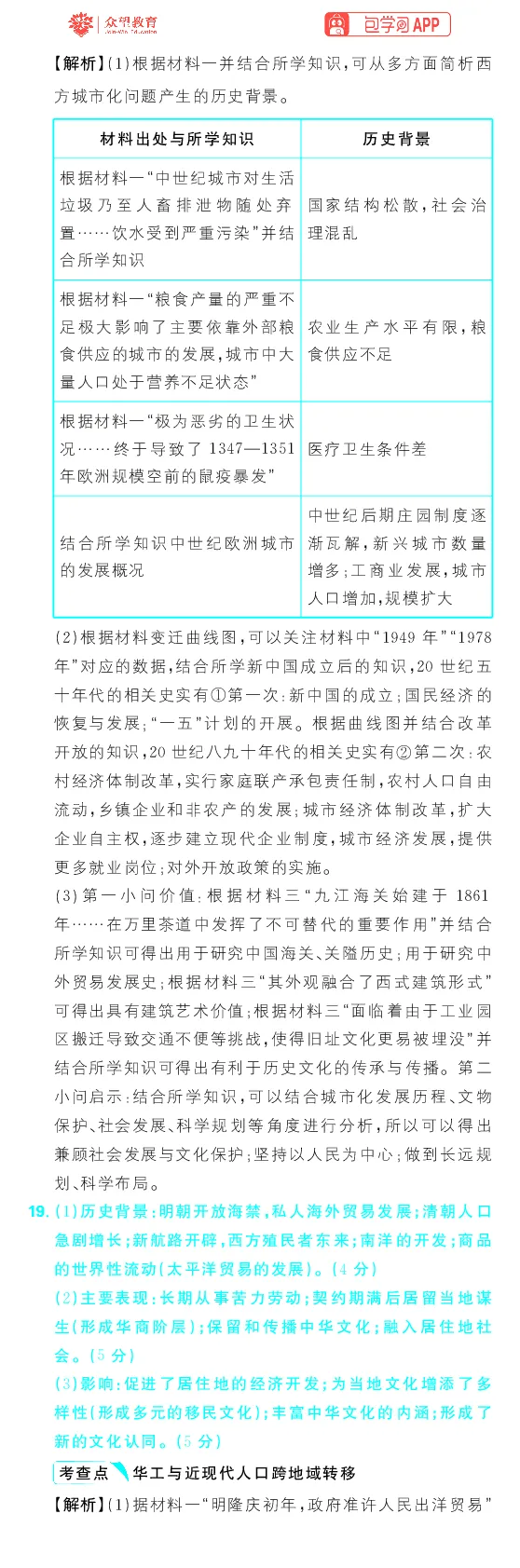模块3模块强化卷_高中三年全科资料_高中_理想树2026版高考《必刷小题》8科全套_2026版理想树高考必刷小题历史_2026版理想树高考必刷小题历史解析册