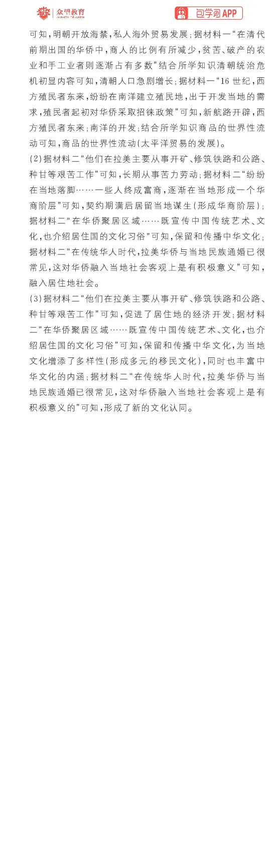 模块3模块强化卷_高中三年全科资料_高中_理想树2026版高考《必刷小题》8科全套_2026版理想树高考必刷小题历史_2026版理想树高考必刷小题历史解析册