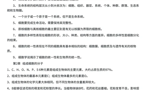 生物高考必背结论性语句集萃(1)_高中三年全科资料_高中三年全科资料_生物