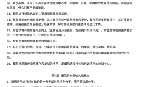 生物高考必背结论性语句集萃(1)_高中三年全科资料_高中三年全科资料_生物