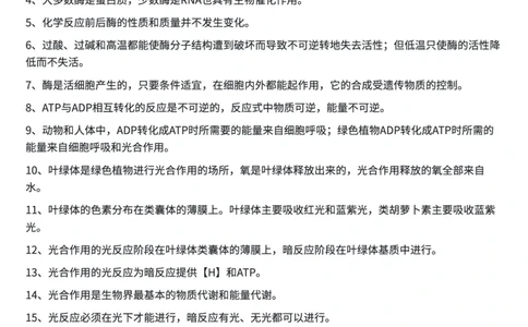 生物高考必背结论性语句集萃(1)_高中三年全科资料_高中三年全科资料_生物