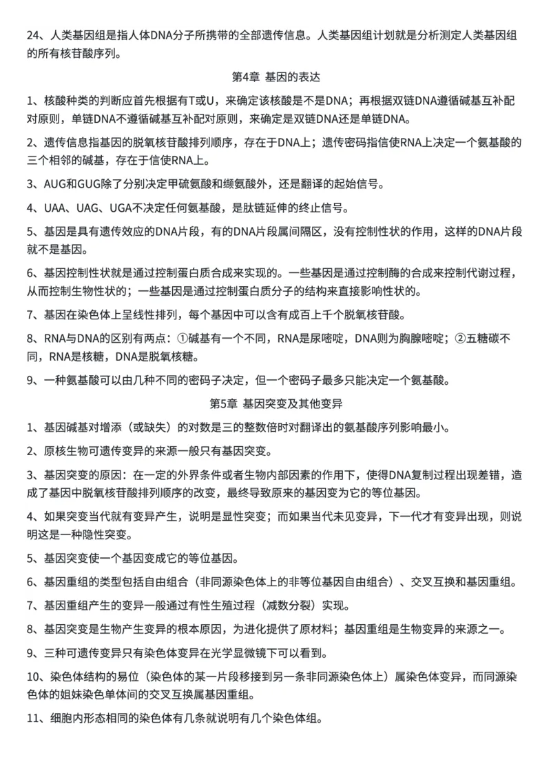 生物高考必背结论性语句集萃(1)_高中三年全科资料_高中三年全科资料_生物