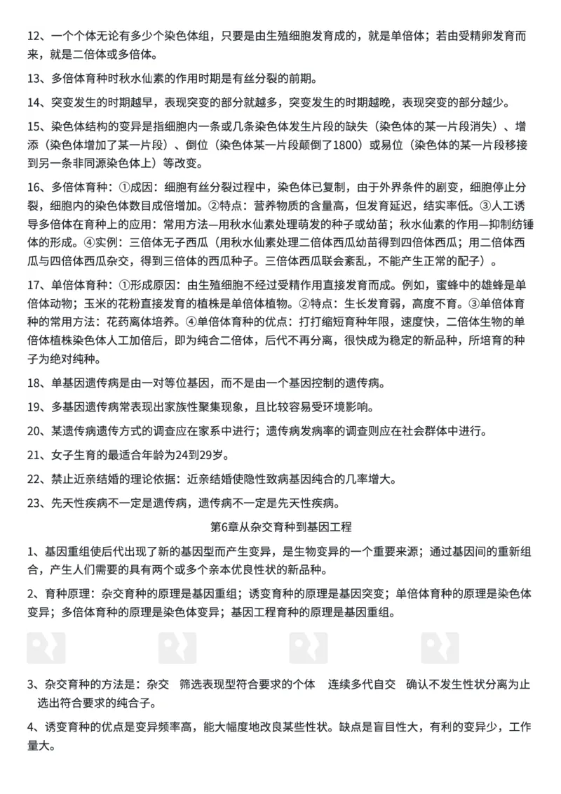 生物高考必背结论性语句集萃(1)_高中三年全科资料_高中三年全科资料_生物