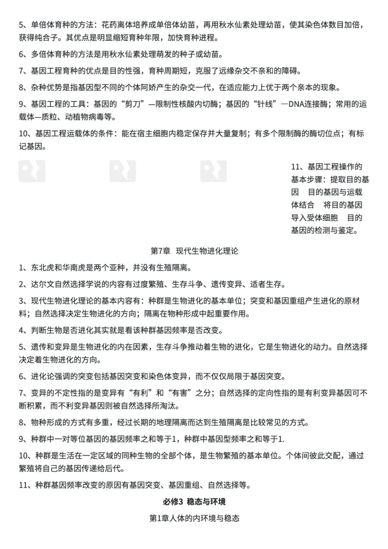 生物高考必背结论性语句集萃(1)_高中三年全科资料_高中三年全科资料_生物
