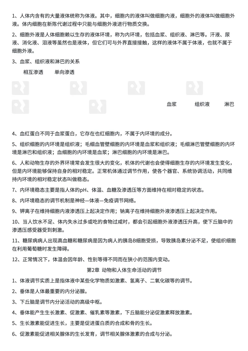 生物高考必背结论性语句集萃(1)_高中三年全科资料_高中三年全科资料_生物