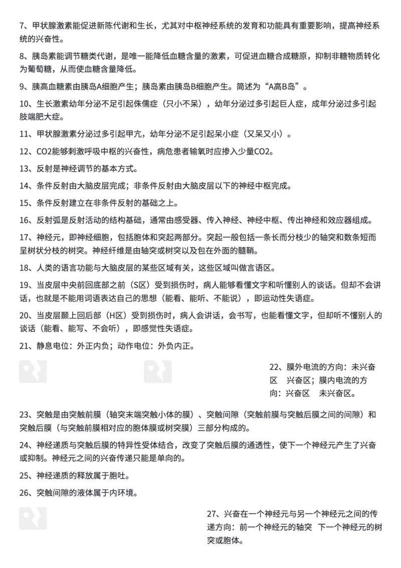生物高考必背结论性语句集萃(1)_高中三年全科资料_高中三年全科资料_生物