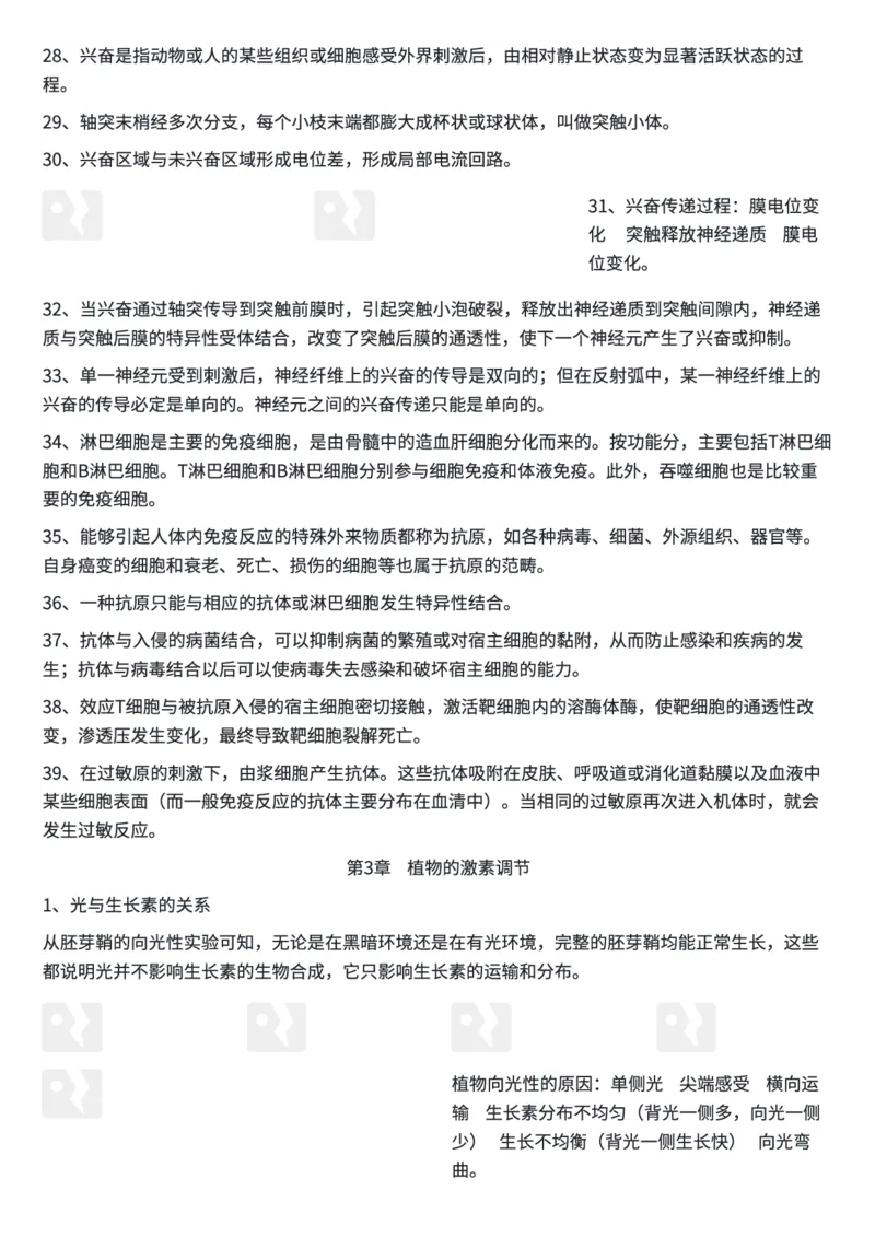生物高考必背结论性语句集萃(1)_高中三年全科资料_高中三年全科资料_生物