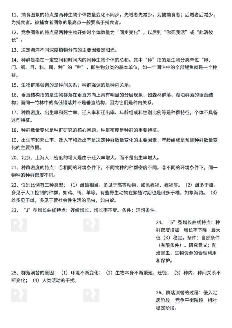 生物高考必背结论性语句集萃(1)_高中三年全科资料_高中三年全科资料_生物