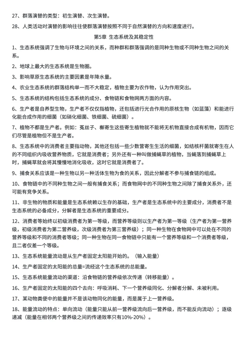生物高考必背结论性语句集萃(1)_高中三年全科资料_高中三年全科资料_生物