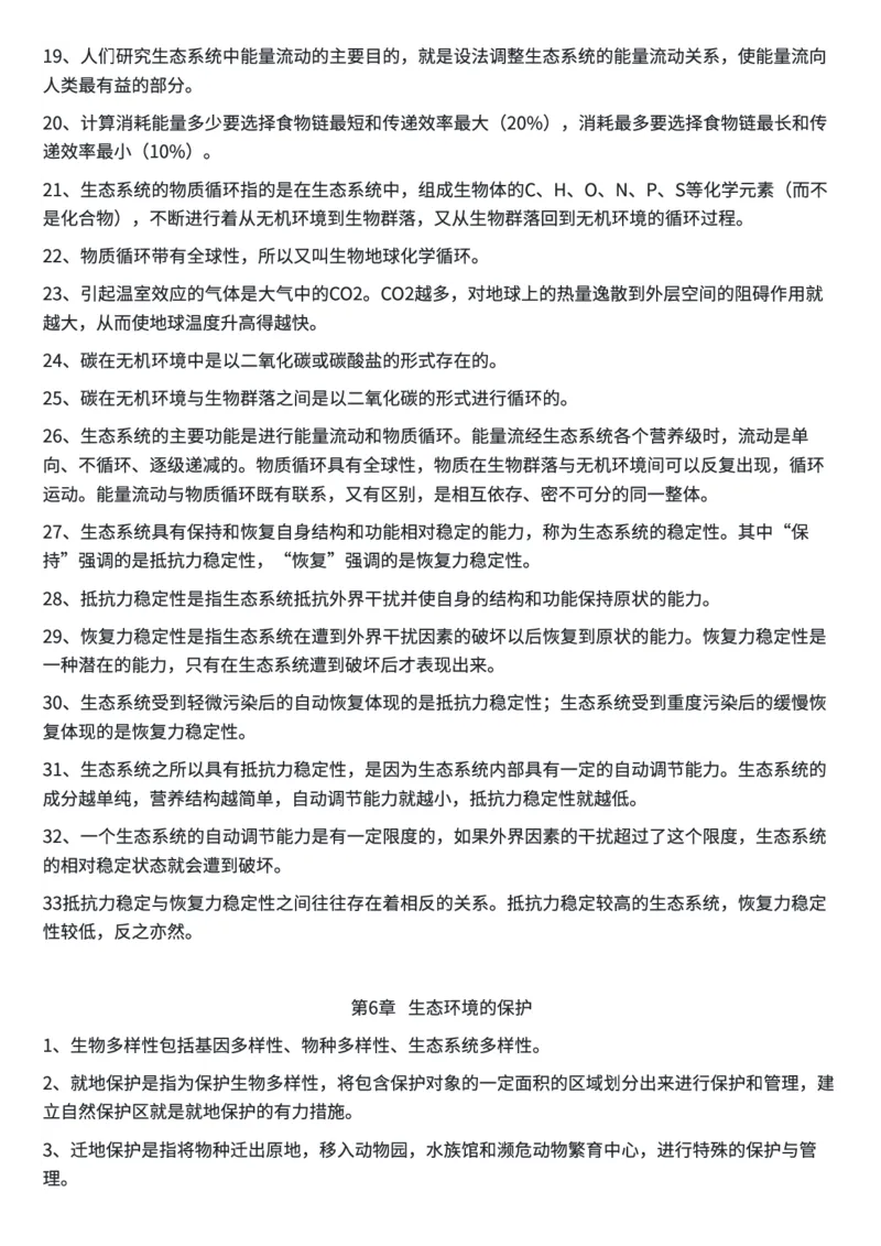 生物高考必背结论性语句集萃(1)_高中三年全科资料_高中三年全科资料_生物
