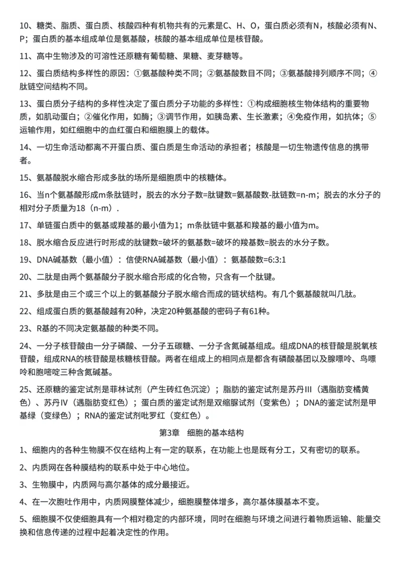 生物高考必背结论性语句集萃(1)_高中三年全科资料_高中三年全科资料_生物
