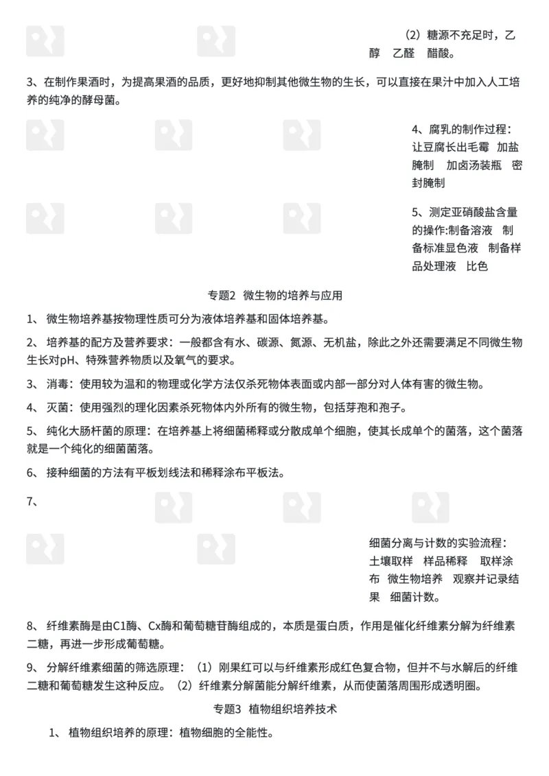 生物高考必背结论性语句集萃(1)_高中三年全科资料_高中三年全科资料_生物