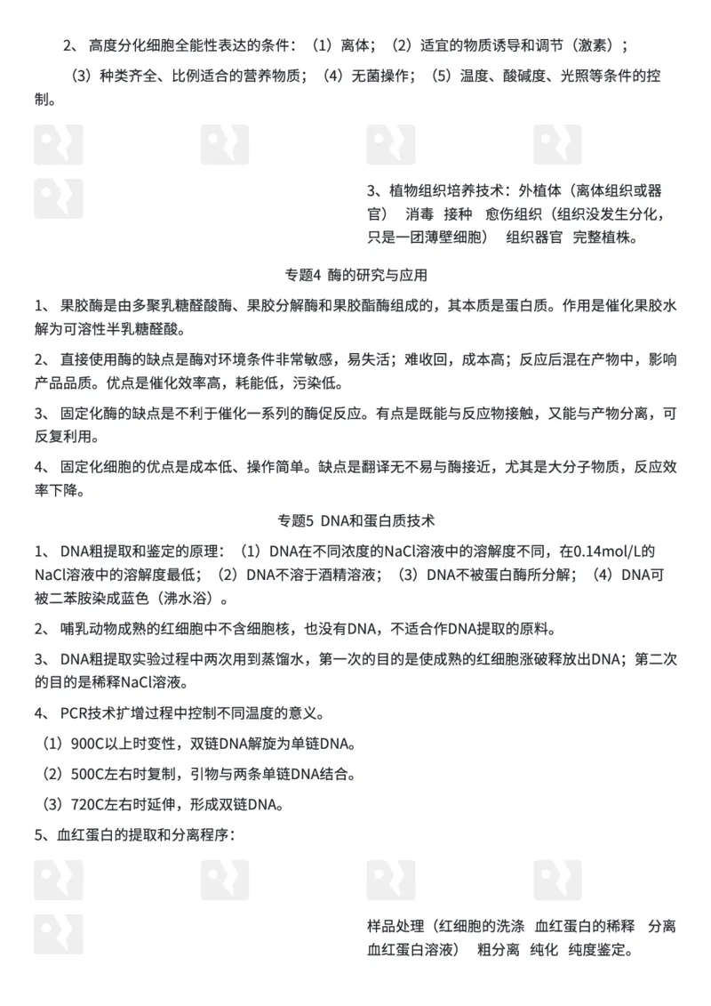 生物高考必背结论性语句集萃(1)_高中三年全科资料_高中三年全科资料_生物