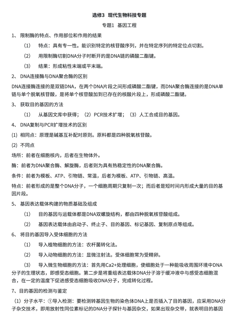 生物高考必背结论性语句集萃(1)_高中三年全科资料_高中三年全科资料_生物