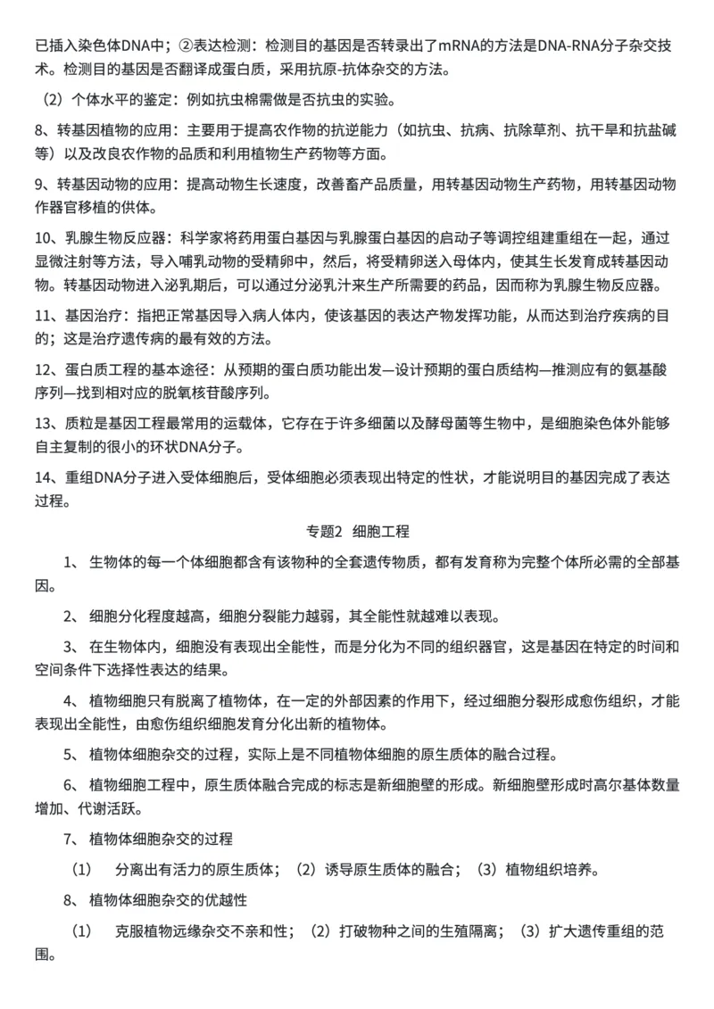 生物高考必背结论性语句集萃(1)_高中三年全科资料_高中三年全科资料_生物