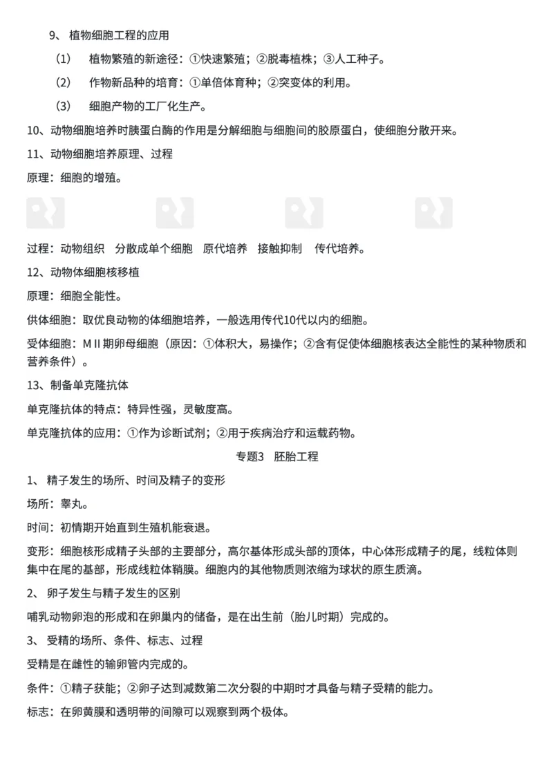 生物高考必背结论性语句集萃(1)_高中三年全科资料_高中三年全科资料_生物