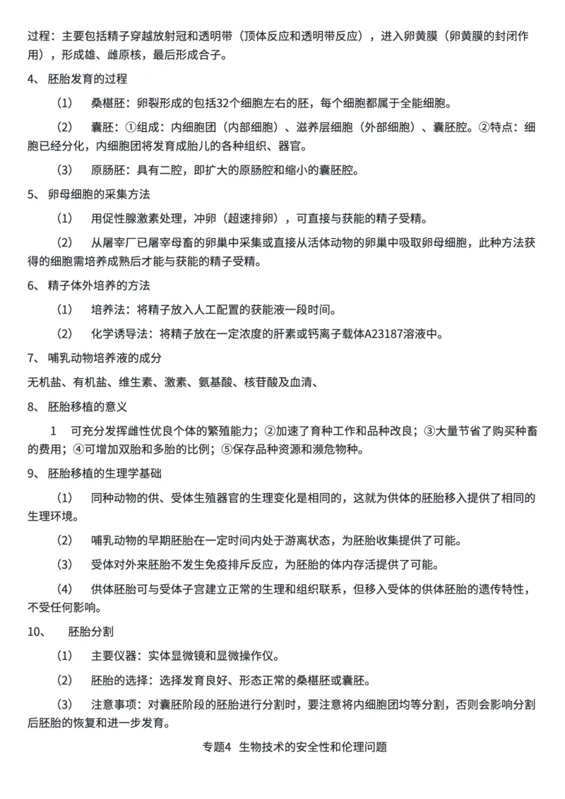 生物高考必背结论性语句集萃(1)_高中三年全科资料_高中三年全科资料_生物
