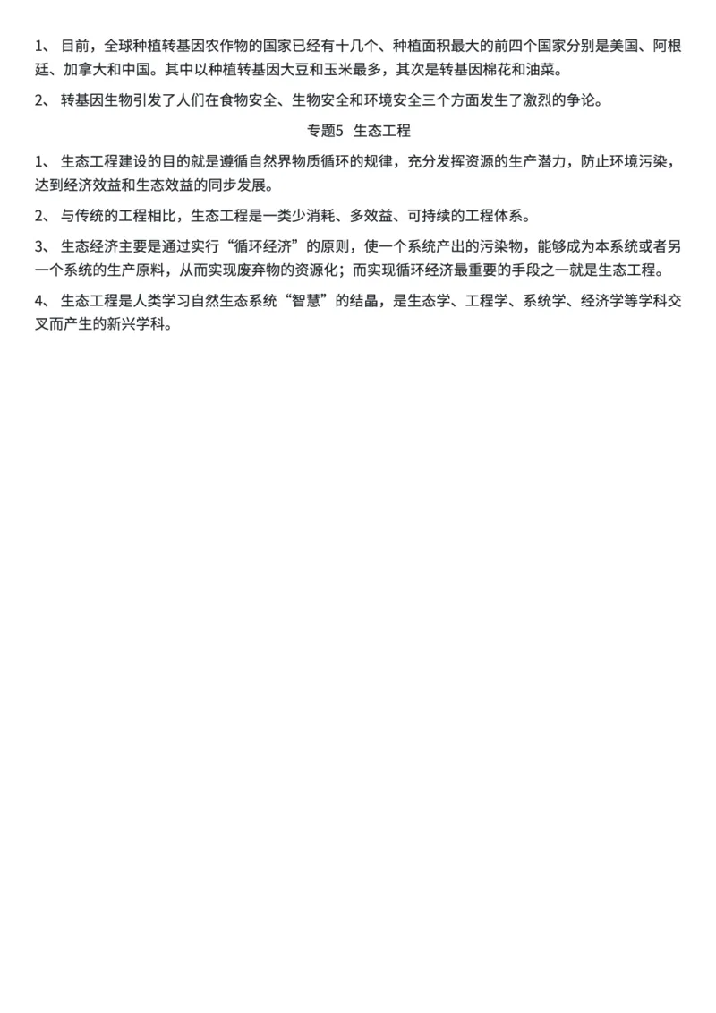 生物高考必背结论性语句集萃(1)_高中三年全科资料_高中三年全科资料_生物
