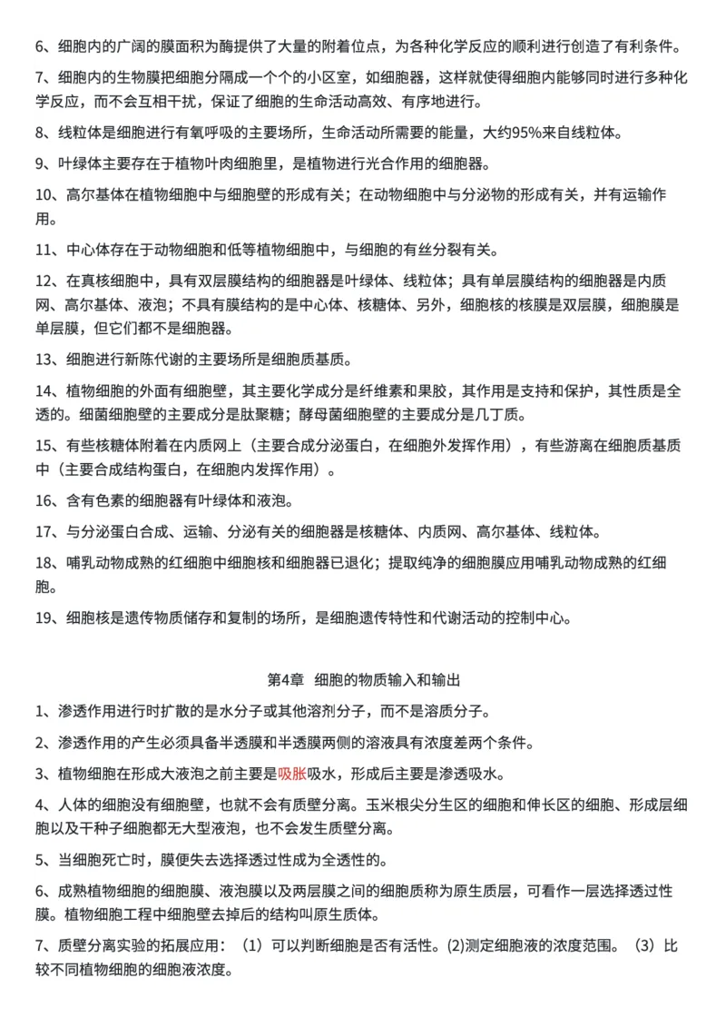 生物高考必背结论性语句集萃(1)_高中三年全科资料_高中三年全科资料_生物