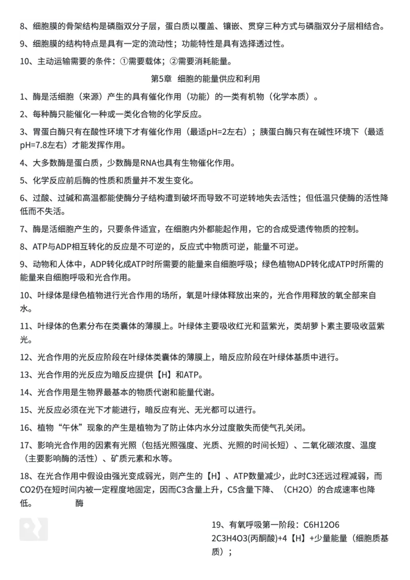 生物高考必背结论性语句集萃(1)_高中三年全科资料_高中三年全科资料_生物