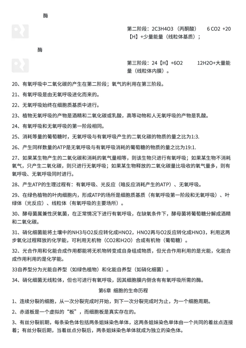 生物高考必背结论性语句集萃(1)_高中三年全科资料_高中三年全科资料_生物