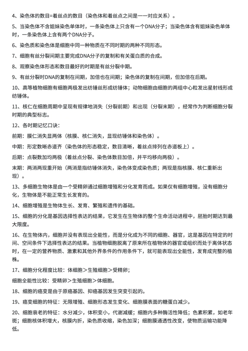 生物高考必背结论性语句集萃(1)_高中三年全科资料_高中三年全科资料_生物