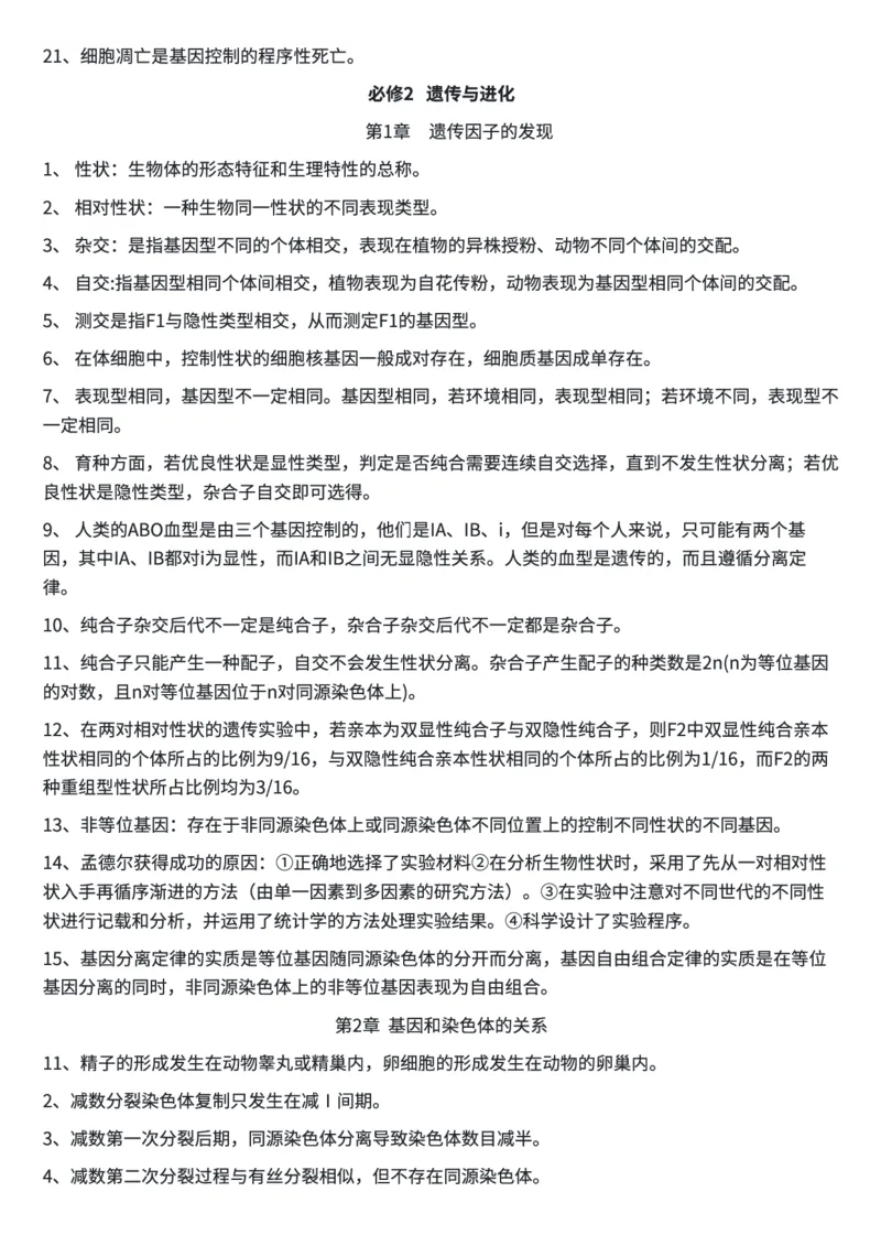 生物高考必背结论性语句集萃(1)_高中三年全科资料_高中三年全科资料_生物