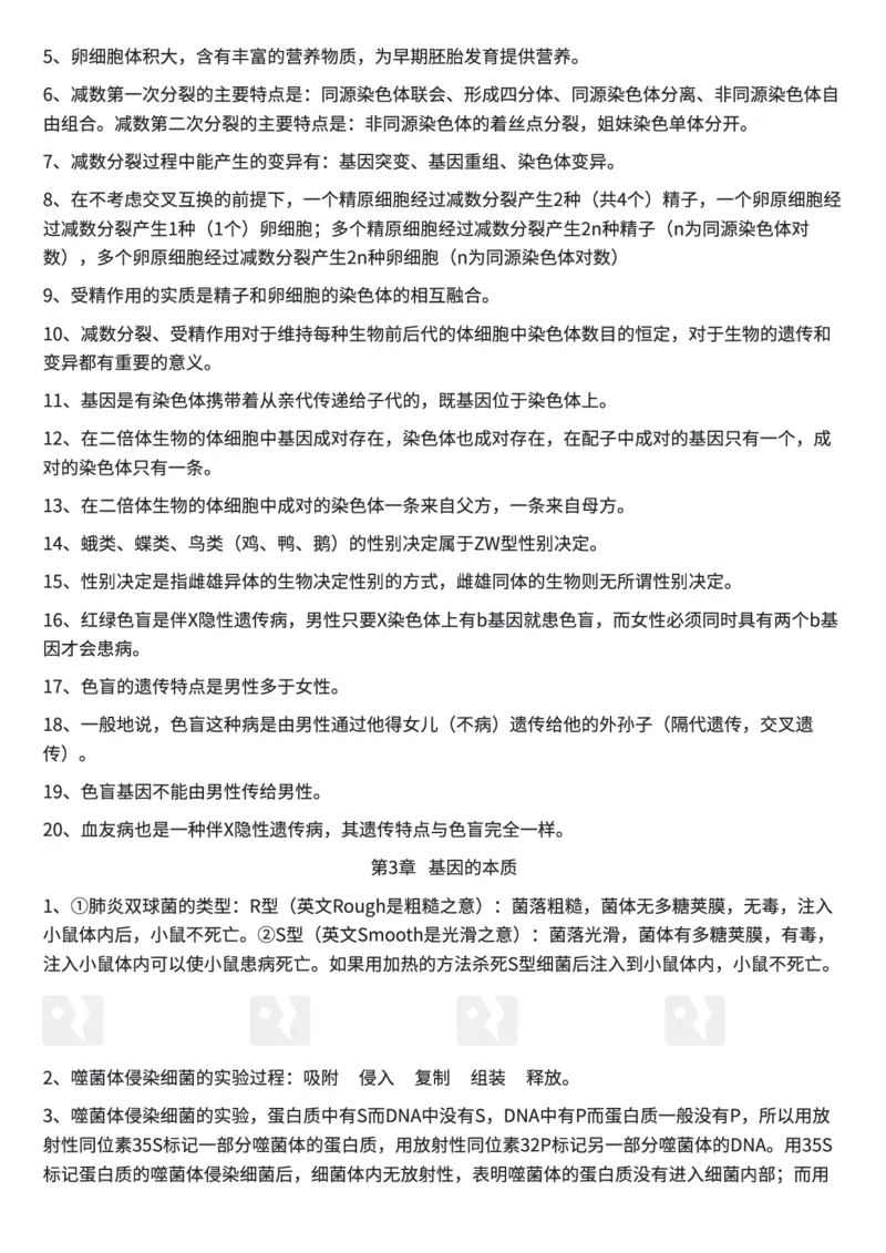 生物高考必背结论性语句集萃(1)_高中三年全科资料_高中三年全科资料_生物