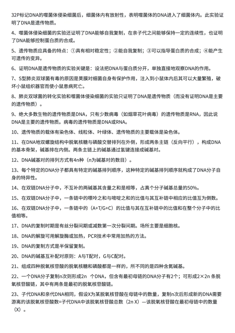 生物高考必背结论性语句集萃(1)_高中三年全科资料_高中三年全科资料_生物