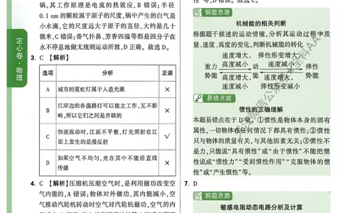 2026《万唯中考&bull;重庆定心卷》物理答案_2026中考押题卷合集_2026《万唯中考定心卷》各地方版_2026《万唯中考&bull;重庆定心卷》5科