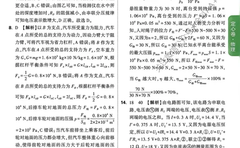2026《万唯中考&bull;重庆定心卷》物理答案_2026中考押题卷合集_2026《万唯中考定心卷》各地方版_2026《万唯中考&bull;重庆定心卷》5科