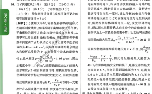 2026《万唯中考&bull;重庆定心卷》物理答案_2026中考押题卷合集_2026《万唯中考定心卷》各地方版_2026《万唯中考&bull;重庆定心卷》5科