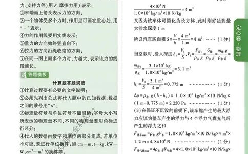 2026《万唯中考&bull;重庆定心卷》物理答案_2026中考押题卷合集_2026《万唯中考定心卷》各地方版_2026《万唯中考&bull;重庆定心卷》5科