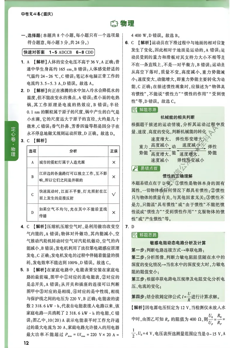 2026《万唯中考&bull;重庆定心卷》物理答案_2026中考押题卷合集_2026《万唯中考定心卷》各地方版_2026《万唯中考&bull;重庆定心卷》5科