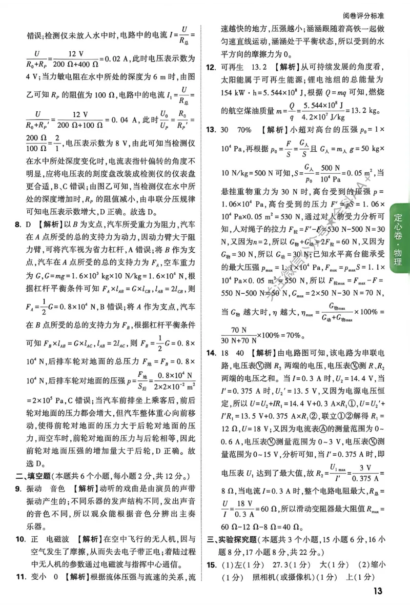 2026《万唯中考&bull;重庆定心卷》物理答案_2026中考押题卷合集_2026《万唯中考定心卷》各地方版_2026《万唯中考&bull;重庆定心卷》5科