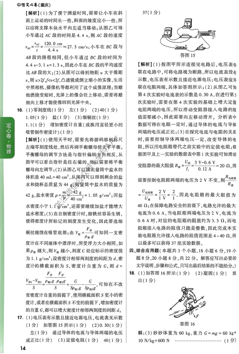 2026《万唯中考&bull;重庆定心卷》物理答案_2026中考押题卷合集_2026《万唯中考定心卷》各地方版_2026《万唯中考&bull;重庆定心卷》5科