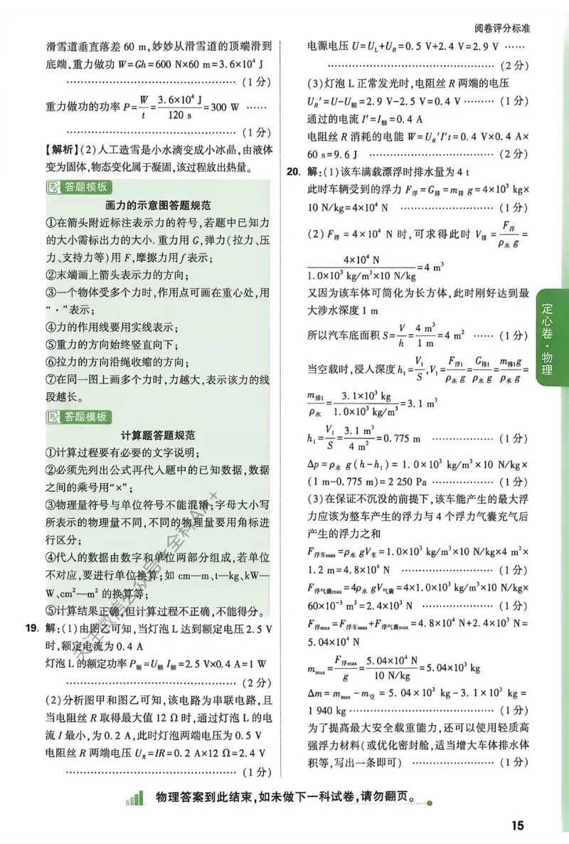 2026《万唯中考&bull;重庆定心卷》物理答案_2026中考押题卷合集_2026《万唯中考定心卷》各地方版_2026《万唯中考&bull;重庆定心卷》5科