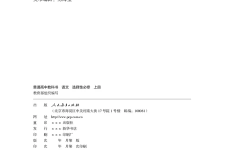 普通高中教科书语文选择性必修上册_高中三年全科资料_高中_高中电子教材_高中语文