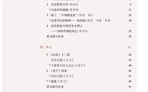普通高中教科书语文选择性必修上册_高中三年全科资料_高中_高中电子教材_高中语文