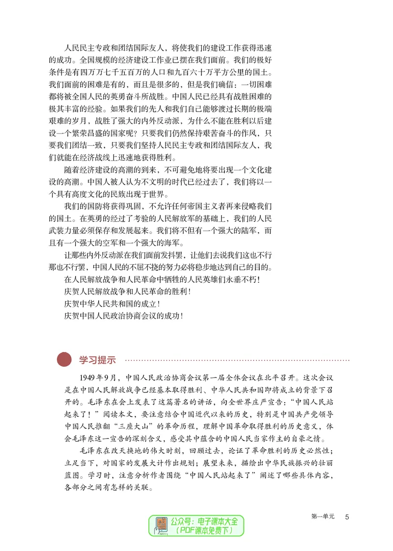普通高中教科书语文选择性必修上册_高中三年全科资料_高中_高中电子教材_高中语文