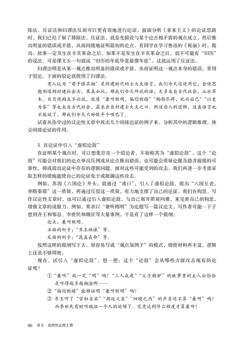 普通高中教科书语文选择性必修上册_高中三年全科资料_高中_高中电子教材_高中语文