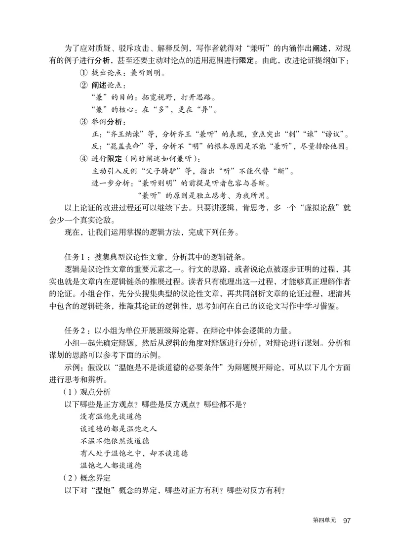 普通高中教科书语文选择性必修上册_高中三年全科资料_高中_高中电子教材_高中语文