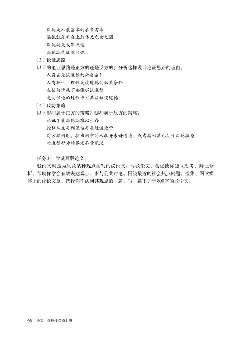 普通高中教科书语文选择性必修上册_高中三年全科资料_高中_高中电子教材_高中语文