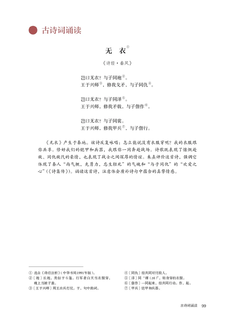 普通高中教科书语文选择性必修上册_高中三年全科资料_高中_高中电子教材_高中语文