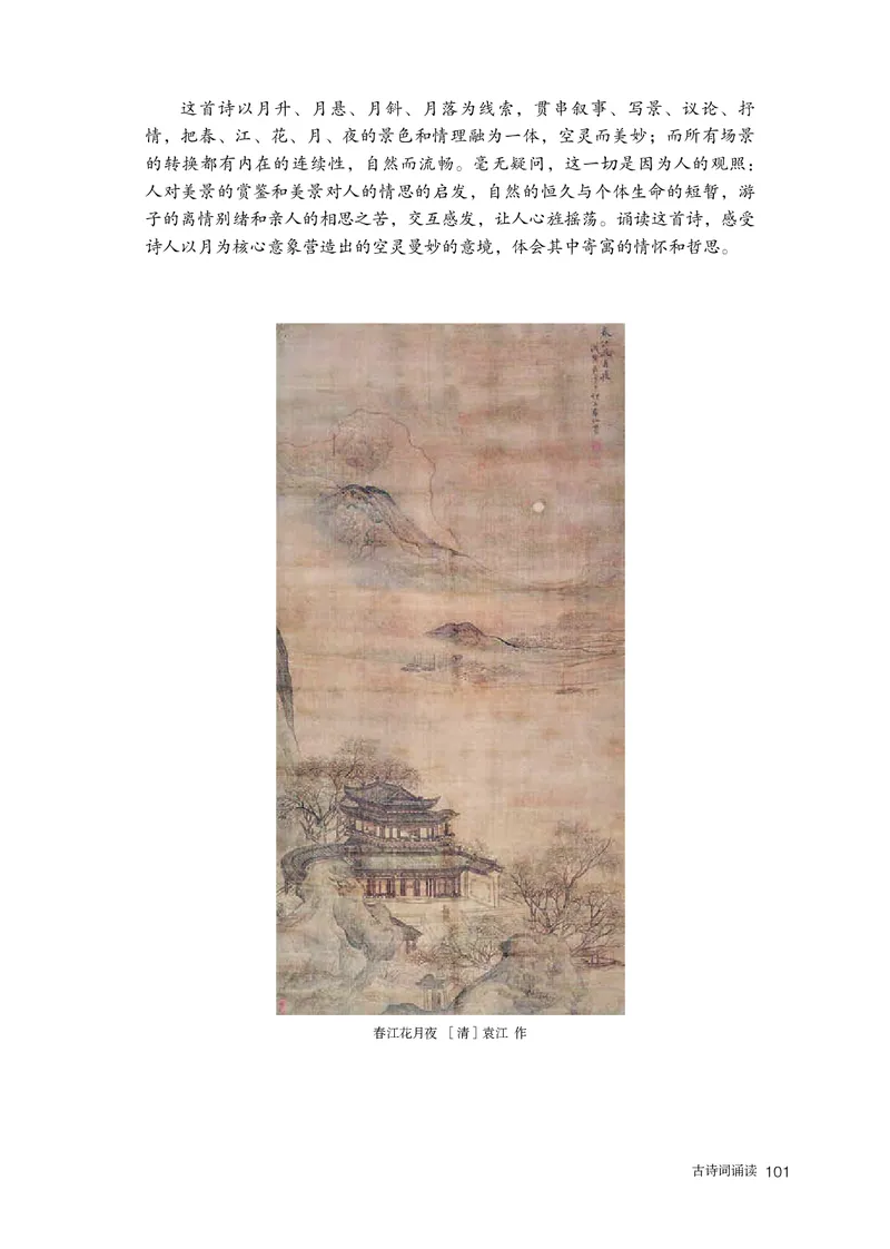 普通高中教科书语文选择性必修上册_高中三年全科资料_高中_高中电子教材_高中语文