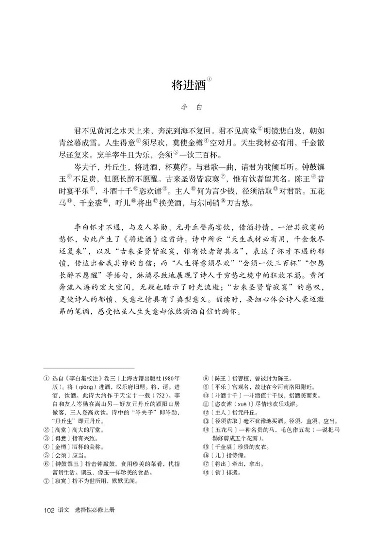 普通高中教科书语文选择性必修上册_高中三年全科资料_高中_高中电子教材_高中语文