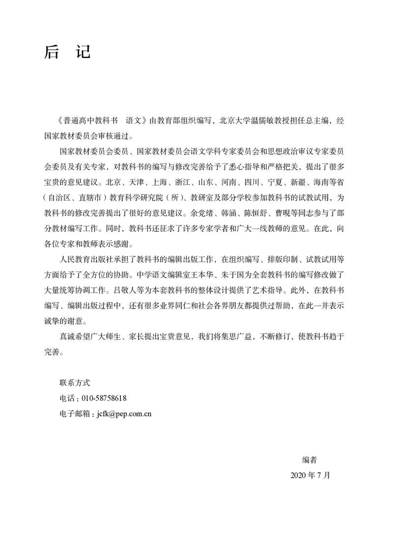 普通高中教科书语文选择性必修上册_高中三年全科资料_高中_高中电子教材_高中语文