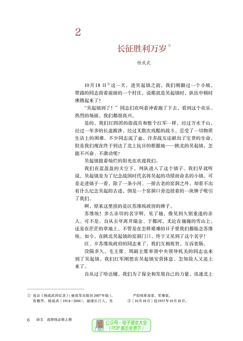 普通高中教科书语文选择性必修上册_高中三年全科资料_高中_高中电子教材_高中语文