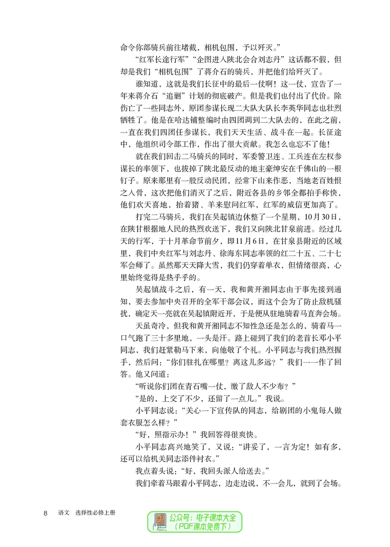 普通高中教科书语文选择性必修上册_高中三年全科资料_高中_高中电子教材_高中语文