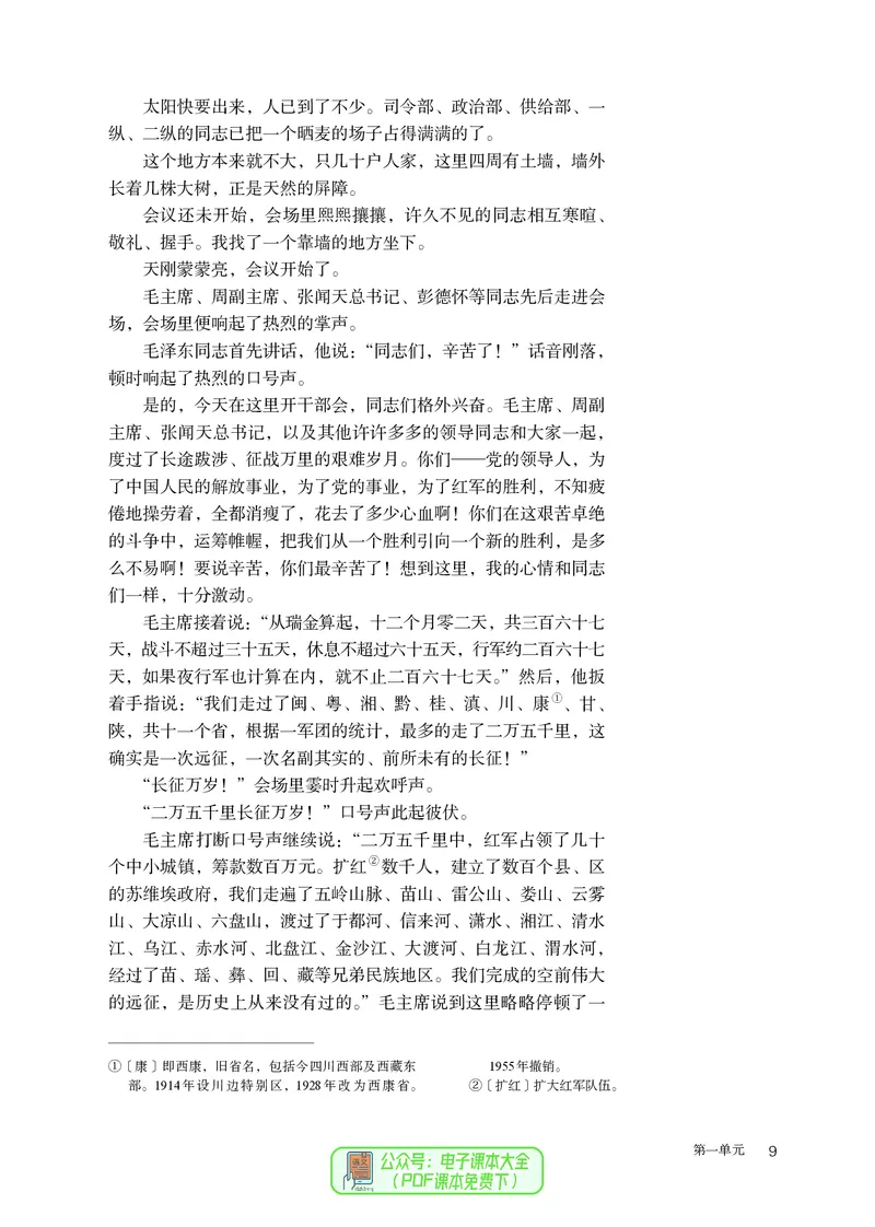 普通高中教科书语文选择性必修上册_高中三年全科资料_高中_高中电子教材_高中语文